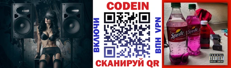 Codein напиток Lean (лин)  Кстово 